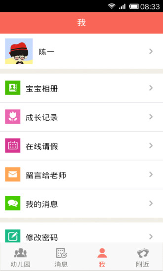 云智幼儿园家长版app v1.0.1 安卓版2