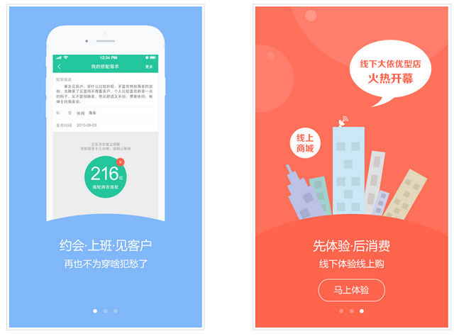 大范(穿衣搭配) v1.0 安卓版0
