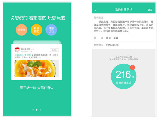大范(穿衣搭配) v1.0 安卓版1