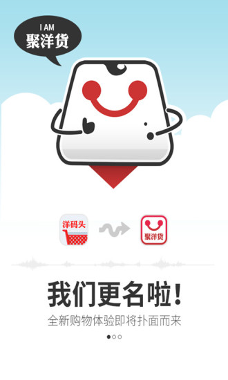 济南聚洋货手机版 v2.1.0 安卓版0