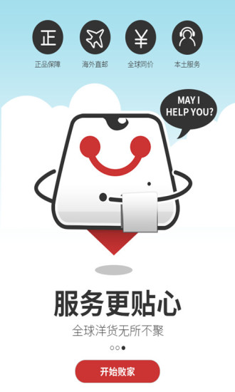 济南聚洋货手机版 v2.1.0 安卓版2