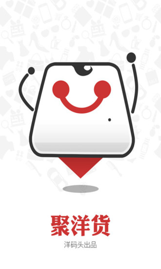 济南聚洋货手机版 v2.1.0 安卓版3