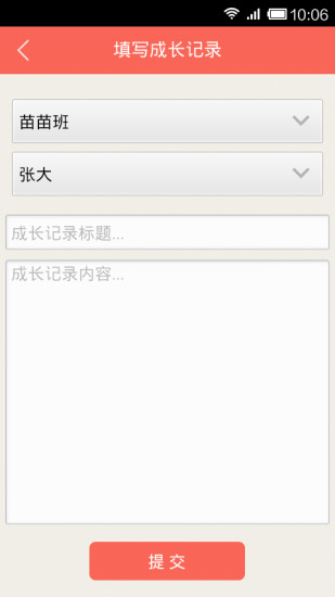 云智幼儿园教师版 v1.0.0.0 安卓版2
