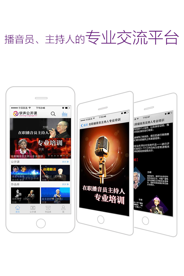 学声公开课 v2.2.1 安卓版2
