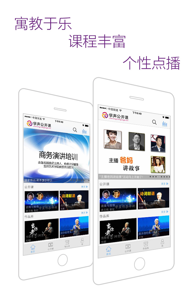 学声公开课 v2.2.1 安卓版3