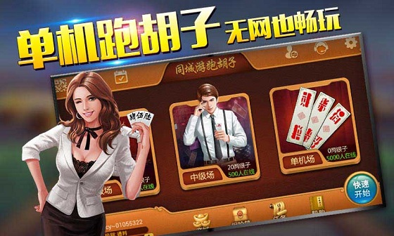 同城游跑胡子 v6.0.20210709 安卓版1