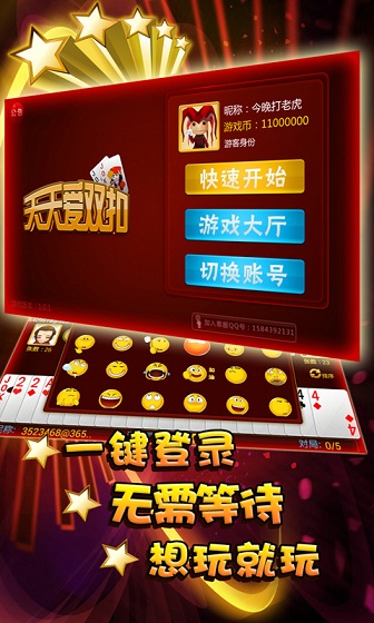 天天爱双扣 v1.01.200 安卓版2