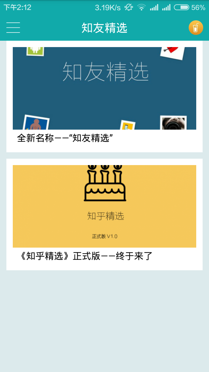 知友精选(知乎精选阅读) v2.0 安卓版0