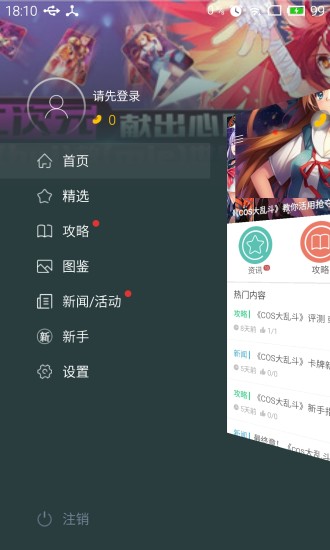 cos大乱斗攻略 v1.0 安卓版0