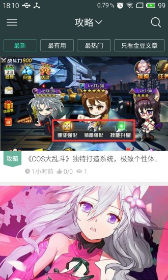 cos大乱斗攻略 v1.0 安卓版1