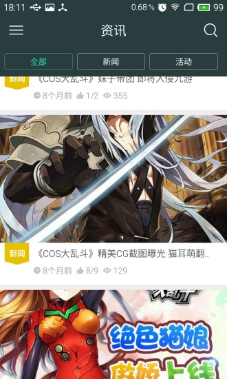 cos大乱斗攻略 v1.0 安卓版2