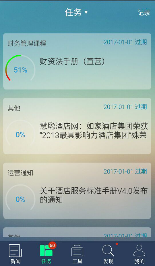 如家MAPS v2.0.0 安卓版0