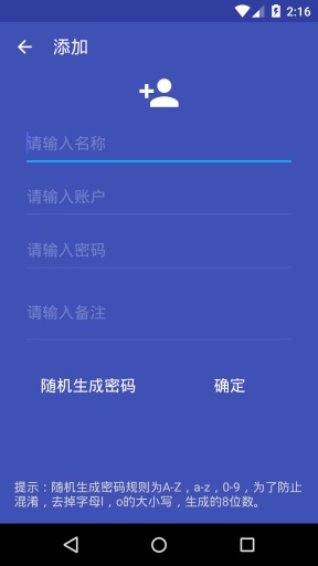 记住密码 v1.0.0 安卓版1