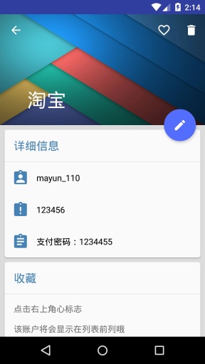 记住密码 v1.0.0 安卓版2
