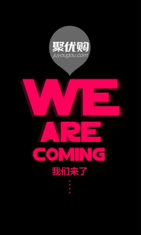 聚优购网络超市 v01.00.0001 安卓版0