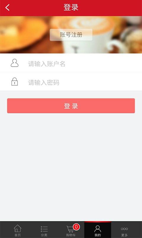 聚优购网络超市 v01.00.0001 安卓版3