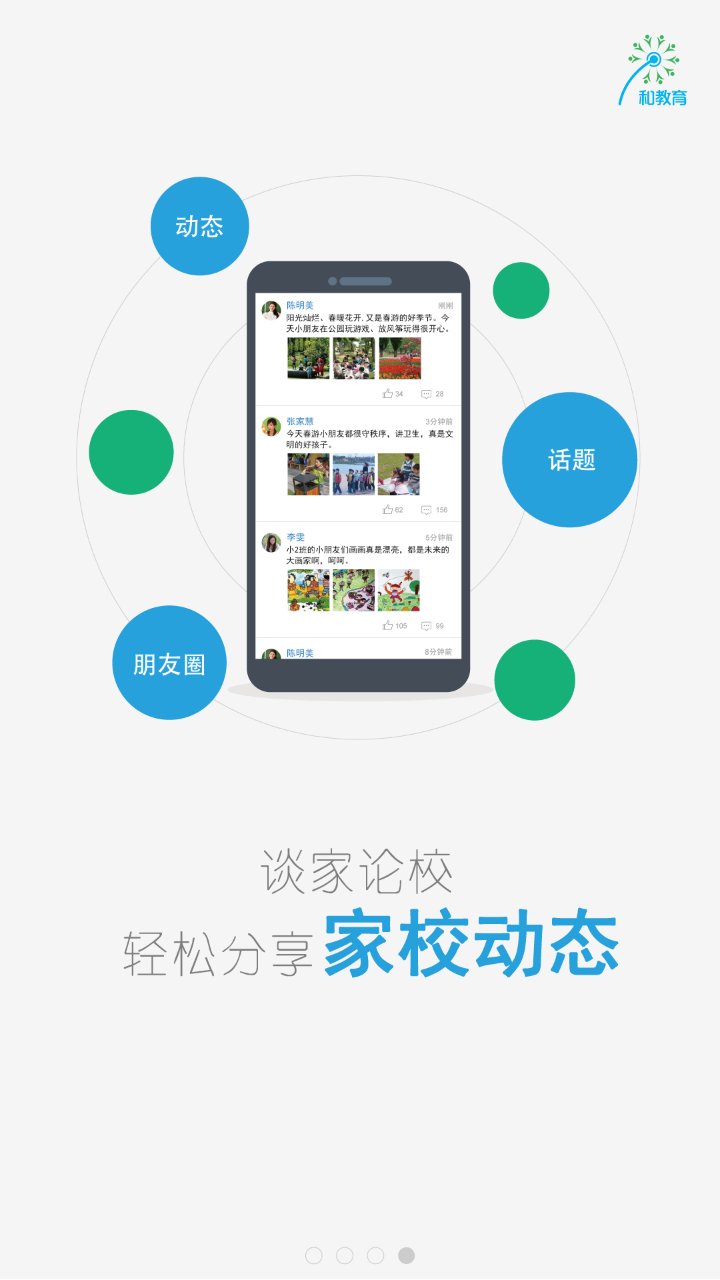 浙江和教育校园客户端(中小学) v3.0.2 官网安卓版3
