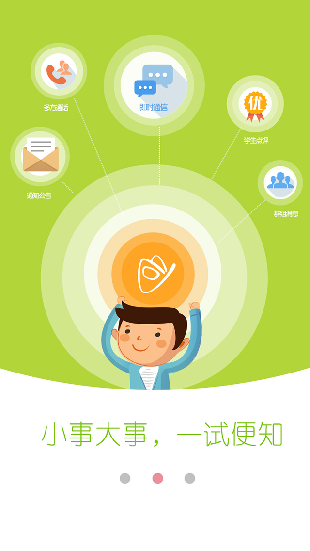 浙江和教育校园客户端(中小学) v3.0.2 官网安卓版1