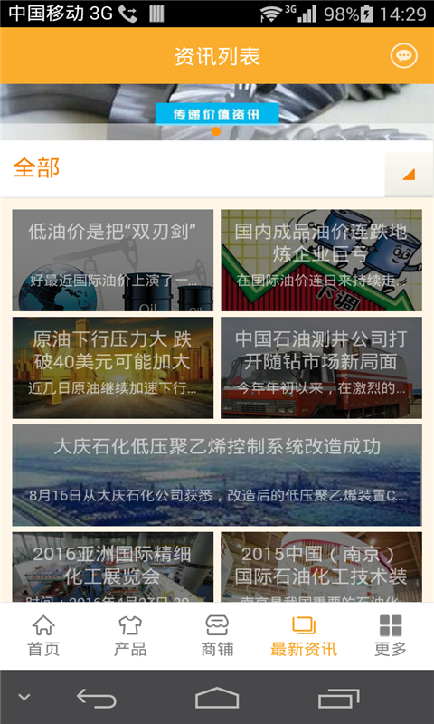 石化配件行业平台 v2.0.2 安卓版0