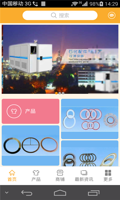 石化配件行业平台 v2.0.2 安卓版2