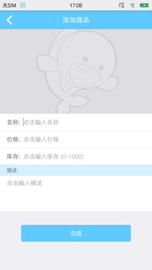 快快鱼商家版 v1.0.4 安卓版0
