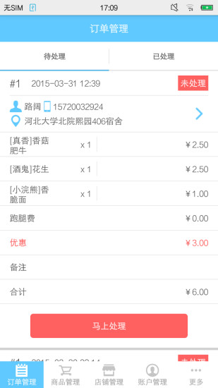 快快鱼商家版 v1.0.4 安卓版1