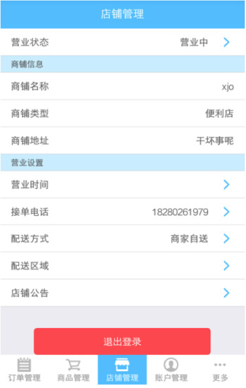 快快鱼商家版 v1.0.4 安卓版2