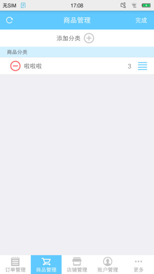 快快鱼商家版 v1.0.4 安卓版3