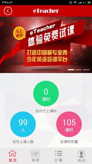 eTeacher教师版 v1.0.1 安卓版1