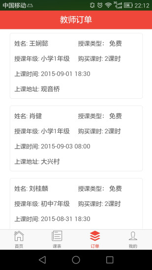 eTeacher教师版 v1.0.1 安卓版3