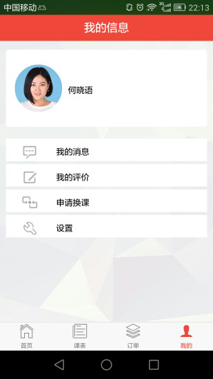 eTeacher教师版 v1.0.1 安卓版2
