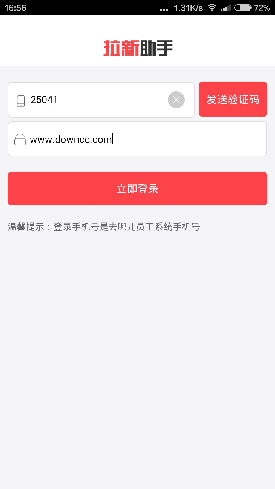 去哪儿网拉新助手 v1.9 官方安卓版_附二维码1