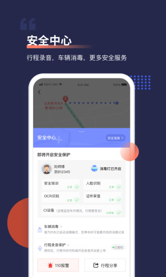 苹果首汽约车老版本 v9.1.1 iphone官方版2