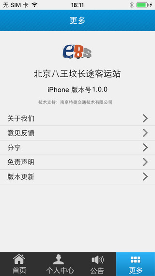 易巴士汽车票 v2.2 安卓版1