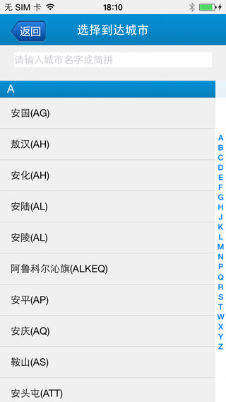 易巴士汽车票 v2.2 安卓版0
