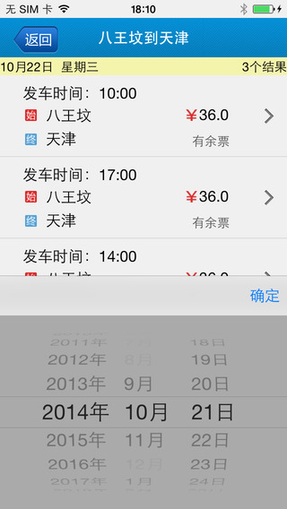 易巴士汽车票 v2.2 安卓版2