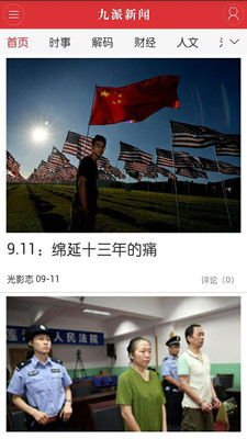 九派新闻 九派新闻下载