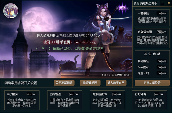 凌哥英雄联盟助手 v1.2.1.0911 绿色版0