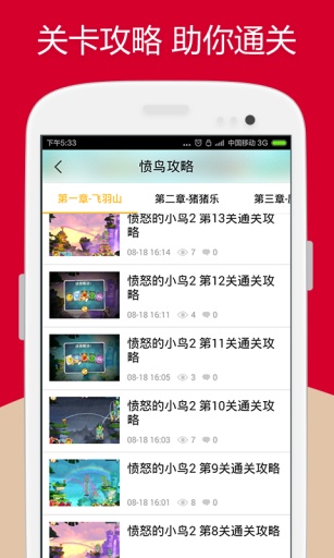 愤怒的小鸟2攻略 v3.2.6 安卓版1