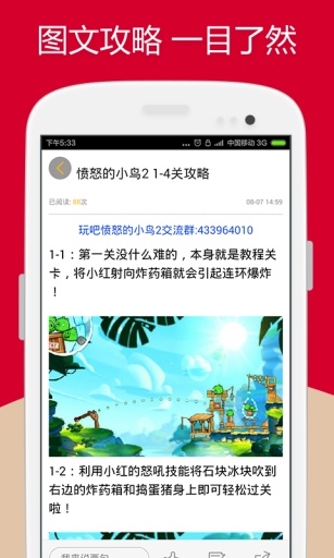 愤怒的小鸟2攻略 v3.2.6 安卓版2