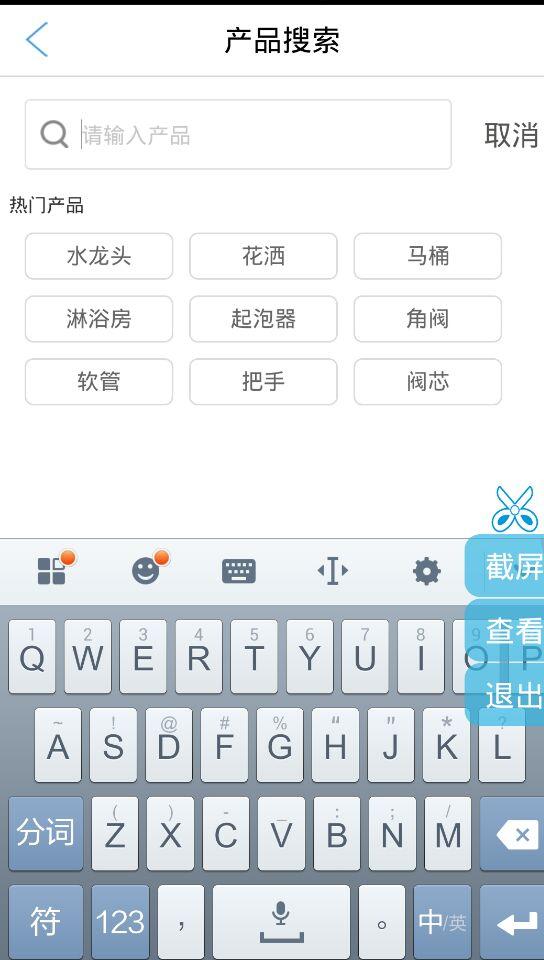 中洁采购(卫浴用品采购) v1.1 安卓版3