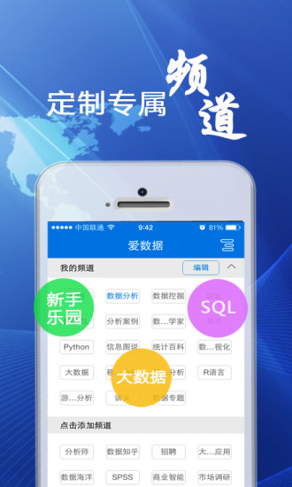 爱数据手机软件 v2.3.0 安卓版0