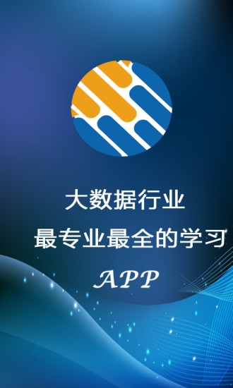 爱数据手机软件 v2.3.0 安卓版1