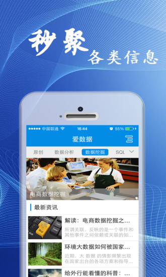 爱数据手机软件 v2.3.0 安卓版2