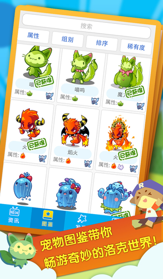 掌上洛克王国iphone版 v3.0.5 苹果手机版1