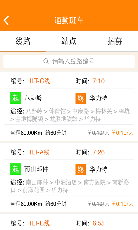 友盟e用车(深圳租车) v5.1 安卓版0