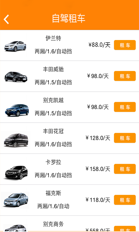 友盟e用车(深圳租车) v5.1 安卓版1