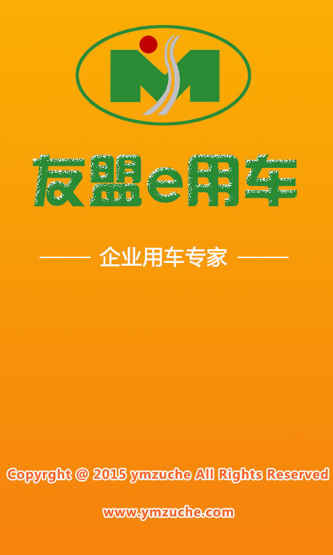 友盟e用车(深圳租车) v5.1 安卓版2