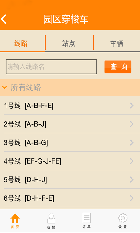 友盟e用车(深圳租车) v5.1 安卓版3