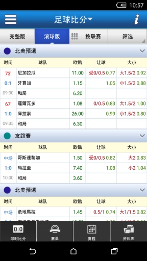 8波体育app v1.0 安卓版_8波即时比分查询3
